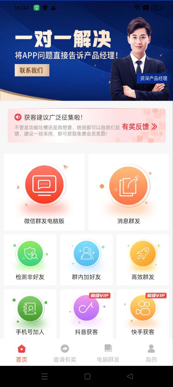 微粉管家app下载安装最新版本_微粉管家应用纯净版v2.3.1