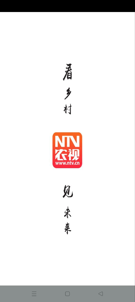 农视NTVapp下载免费_农视NTV平台appv2.0.2