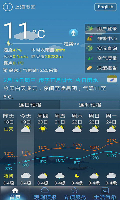 上海知天气2024下载安卓_上海知天气安卓永久免费版v1.2.4