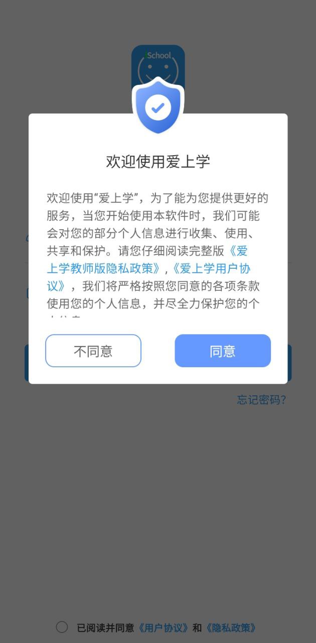 爱上学教师app下载免费下载_爱上学教师平台app纯净版v9.6.8