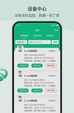 X智农app下载免费下载_X智农平台app纯净版v1.1.1