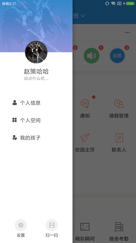 爱上学教师app下载免费下载_爱上学教师平台app纯净版v9.6.8