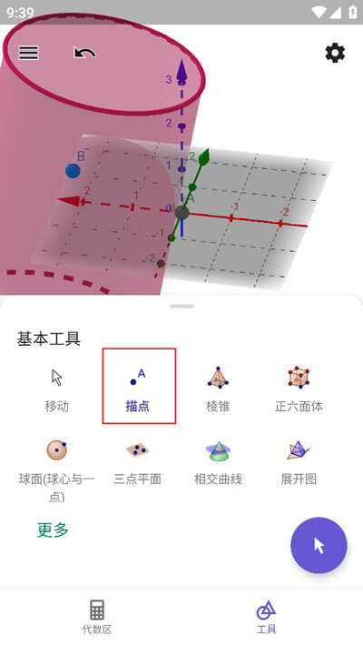 geogebra3d图形计算器app下载2024_geogebra3d图形计算器安卓软件最新版v5.2.817.0