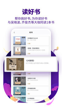 吴晓波频道最新版本app_吴晓波频道下载页面v3.0.6