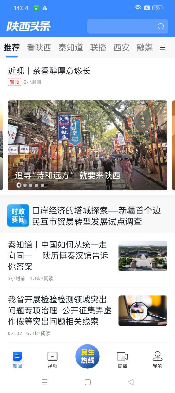陕西头条app_陕西头条安卓软件免费版v8.1.0
