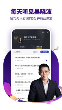 吴晓波频道最新版本app_吴晓波频道下载页面v3.0.6