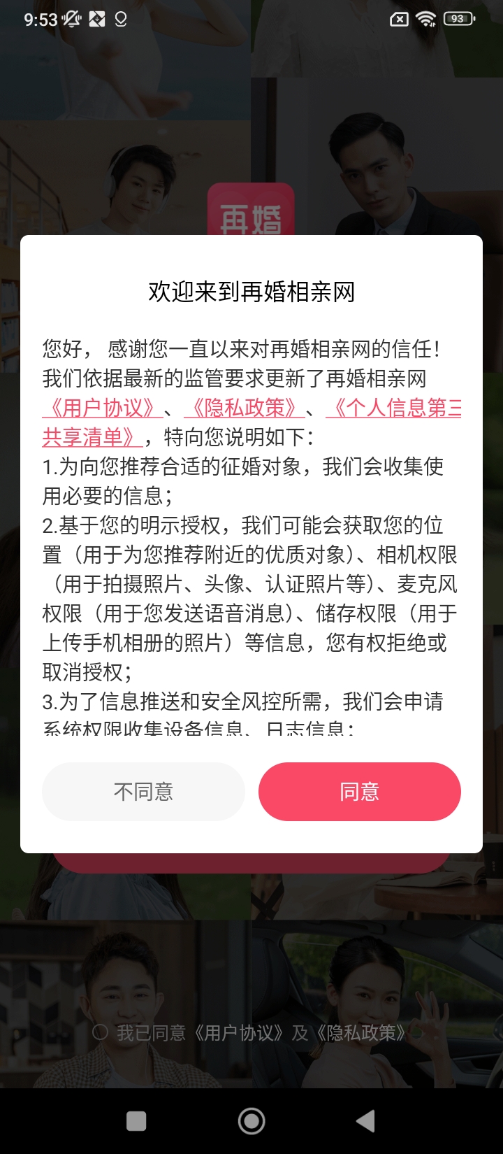 再婚相亲网手机版登入_再婚相亲网手机网站v2.2.9