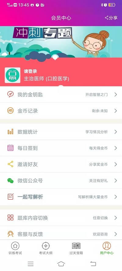 口腔医学主治医师app下载免费下载_口腔医学主治医师平台app纯净版v6.1.0