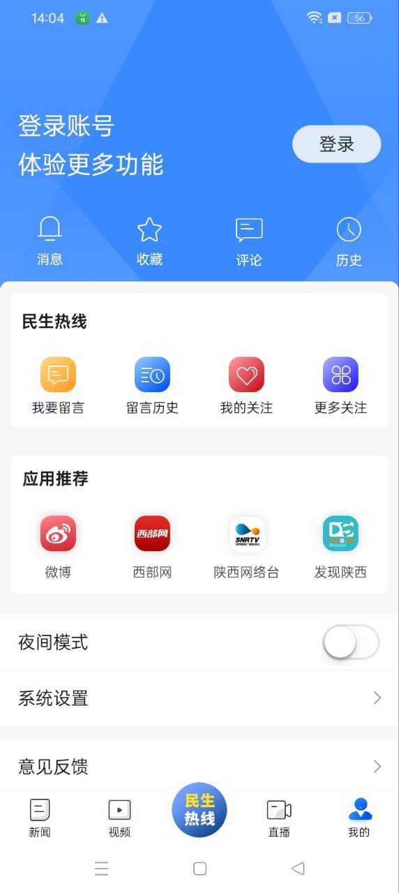 陕西头条app_陕西头条安卓软件免费版v8.1.0