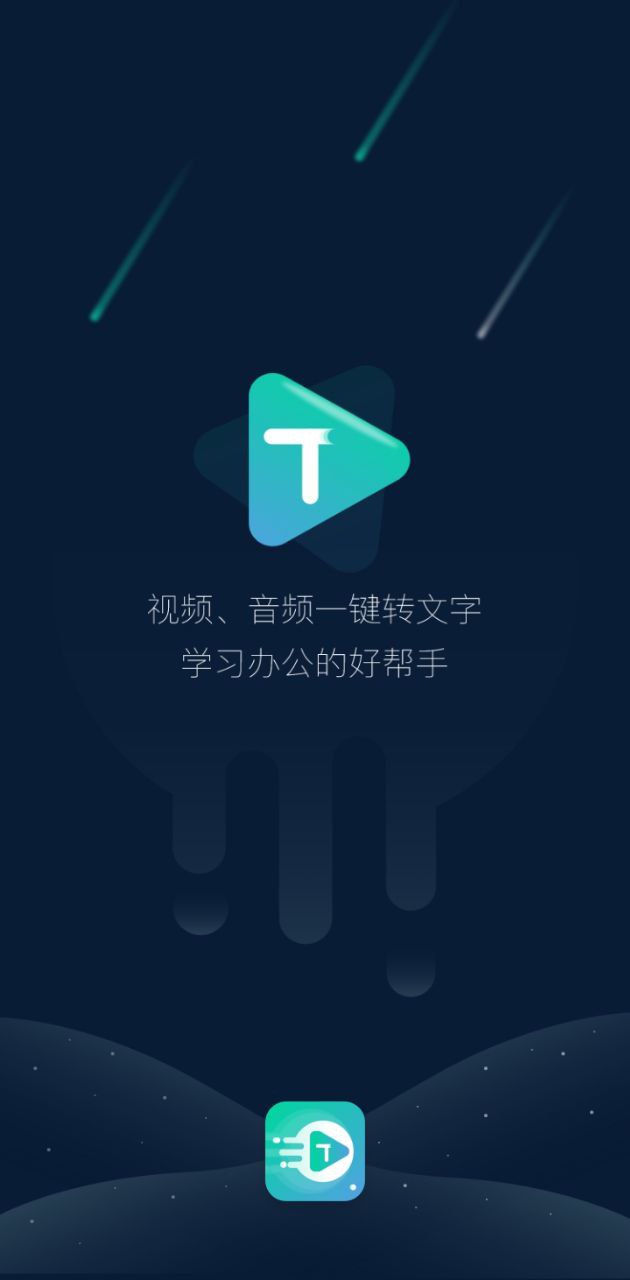 梦音视频转文字app下载安卓版本_梦音视频转文字应用免费版v1.1.5