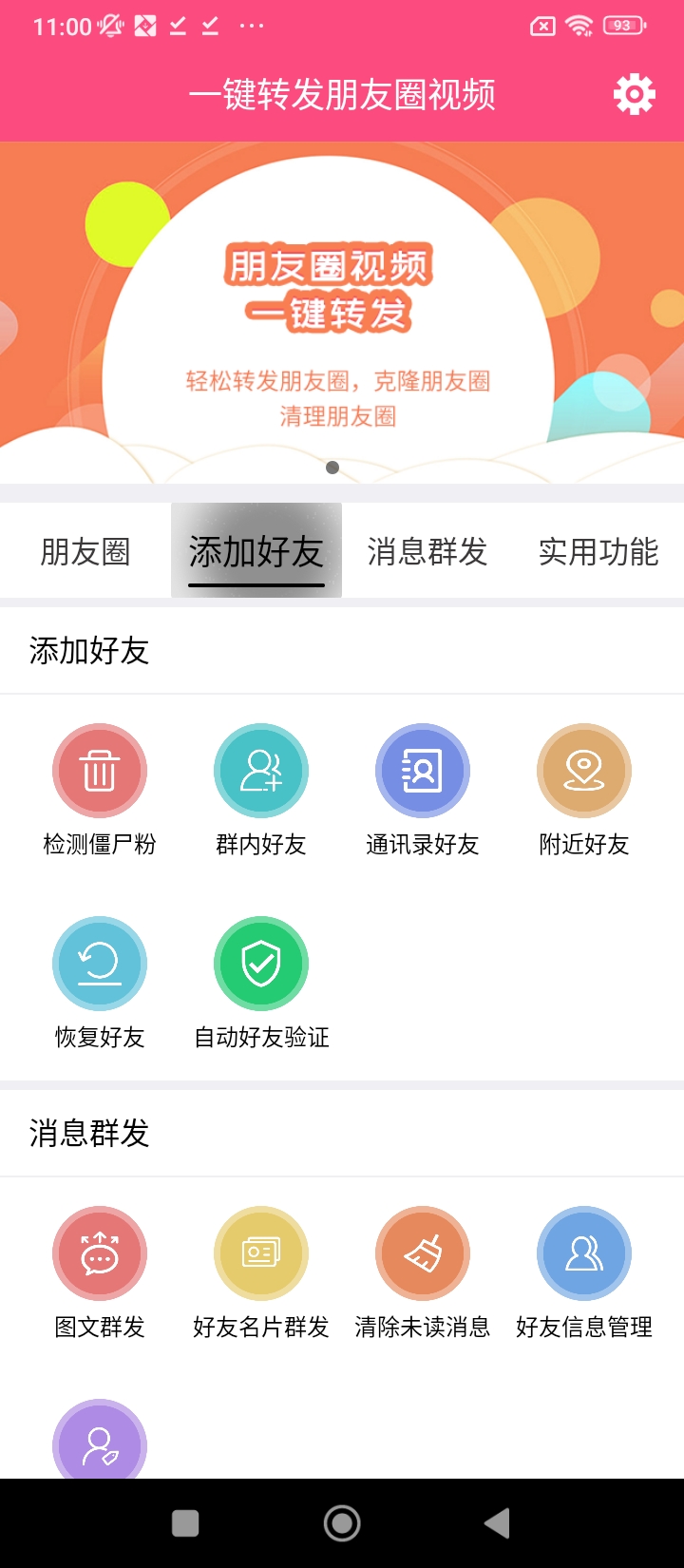 一键转发朋友圈视频app下载安装最新版_一键转发朋友圈视频应用安卓版下载v2.6.7