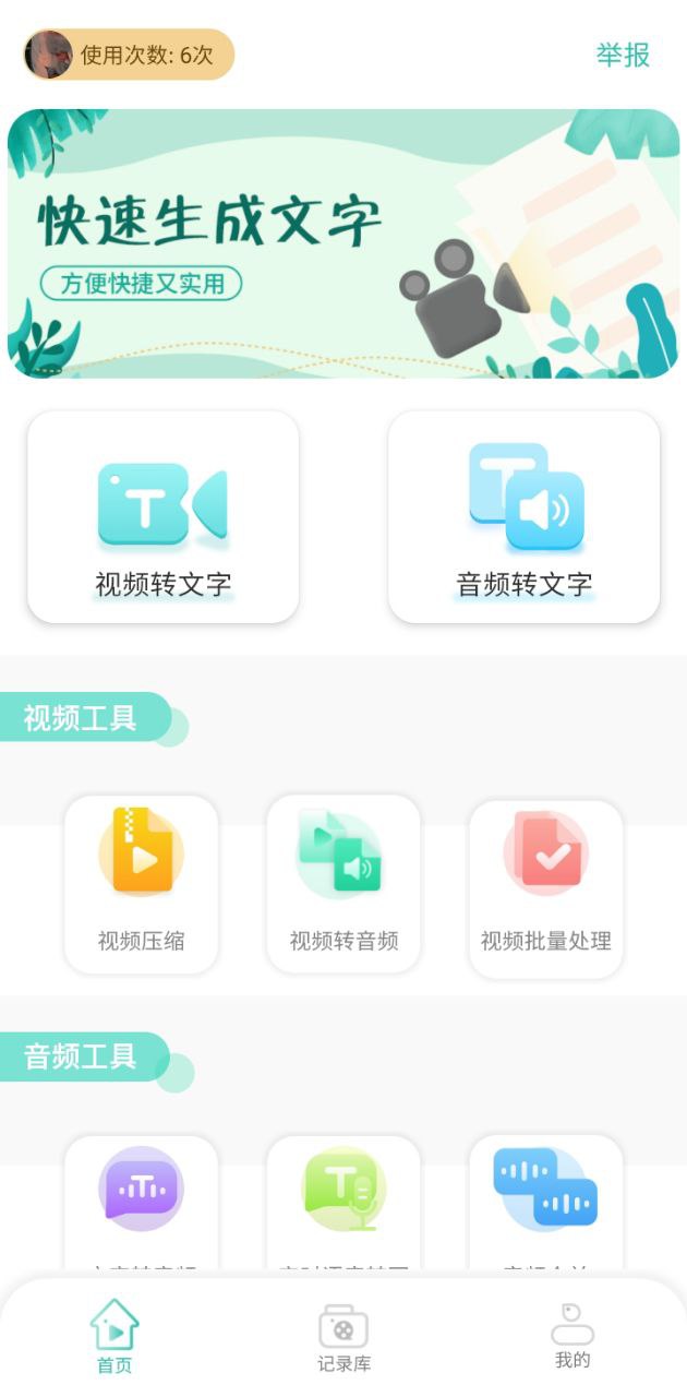 梦音视频转文字app下载安卓版本_梦音视频转文字应用免费版v1.1.5