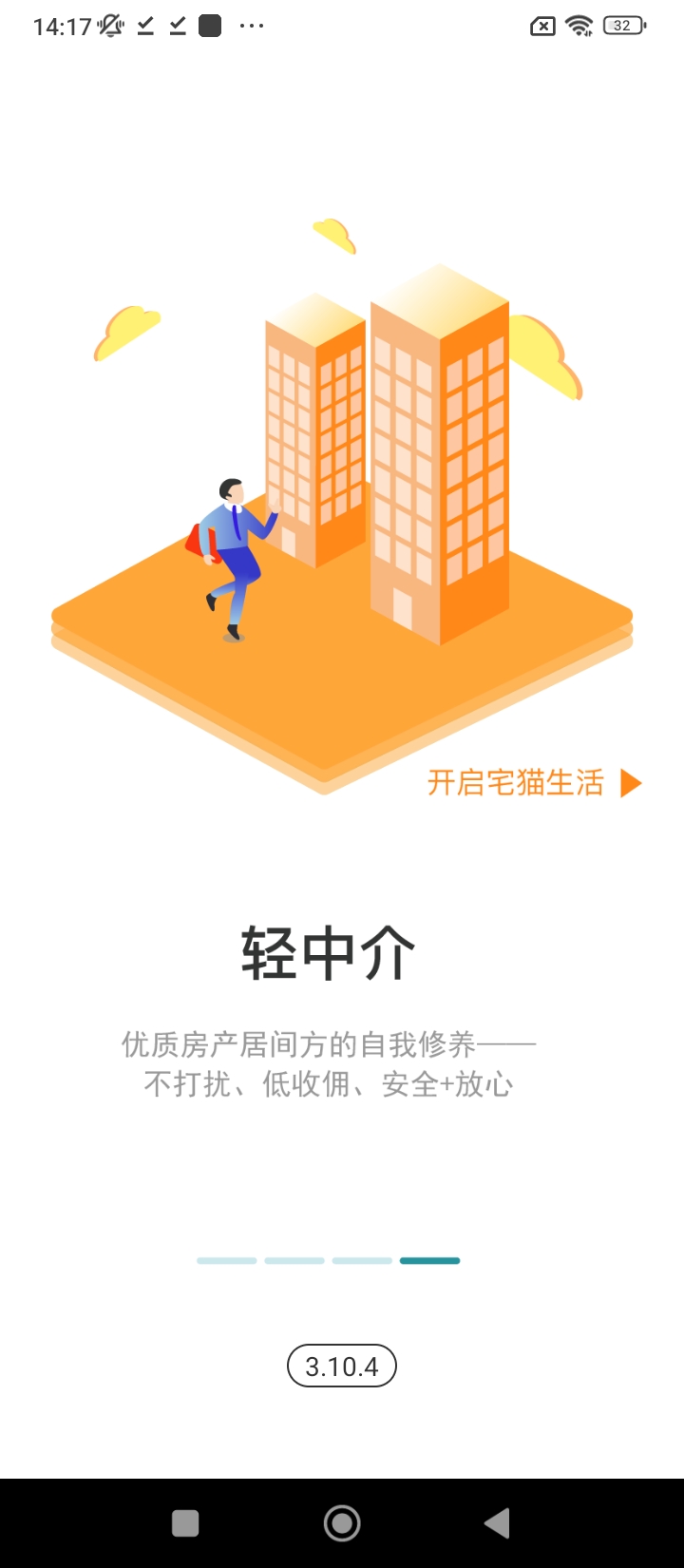 宅猫找房app下载安装最新版本_宅猫找房应用纯净版v3.10.4