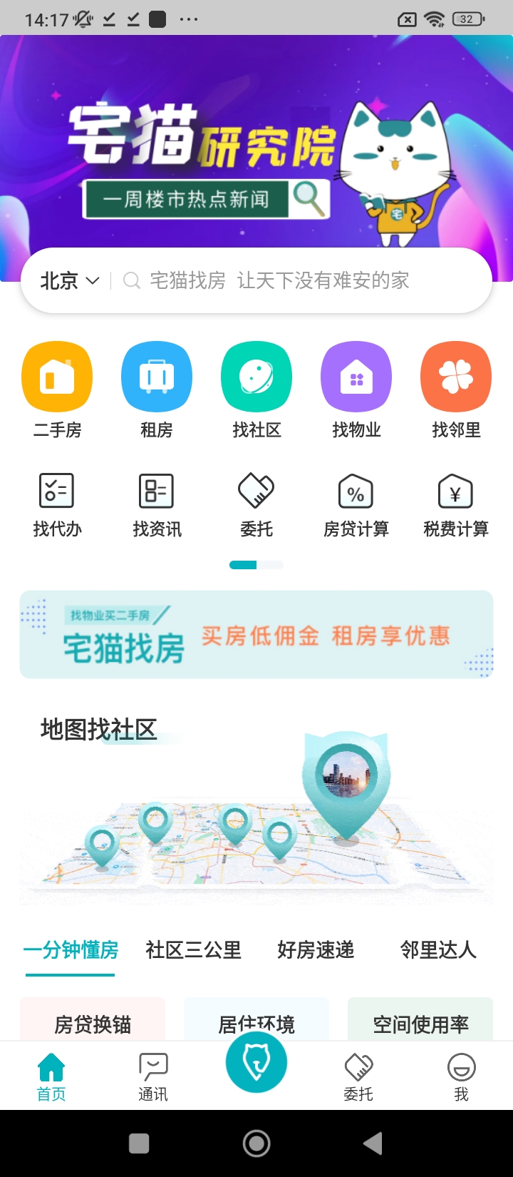 宅猫找房app下载安装最新版本_宅猫找房应用纯净版v3.10.4