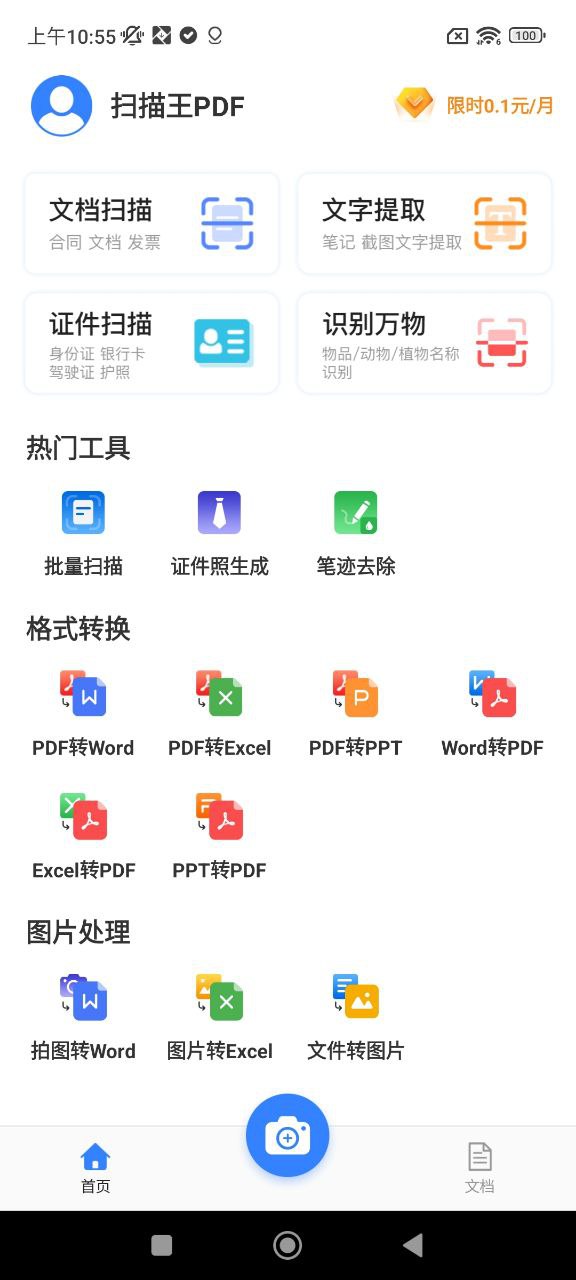 扫描王PDF