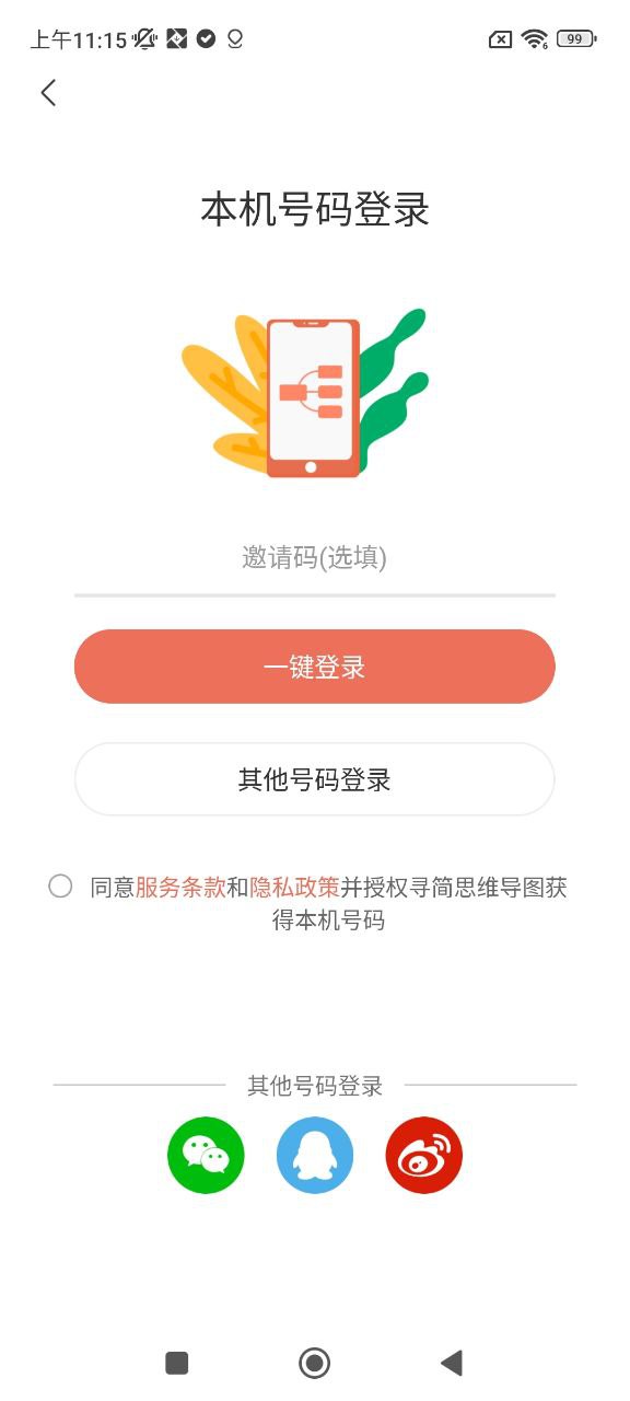 寻简思维导图安卓软件最新下载安装_寻简思维导图软件appv3.2.1