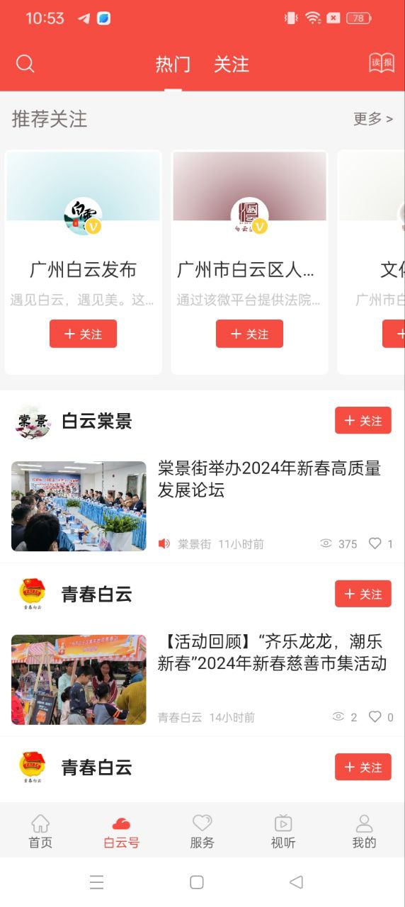 广州白云最新app下载_下载广州白云免费v2.0.1