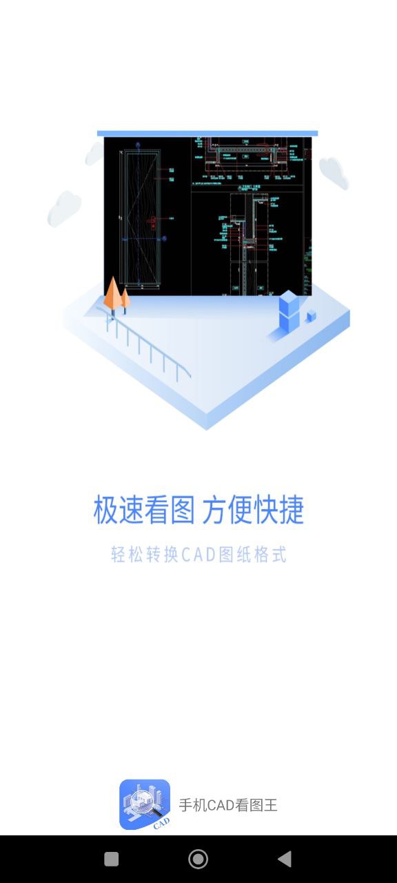 手机CAD看图王最新安卓免费下载_下载手机CAD看图王安卓版v1.0.0