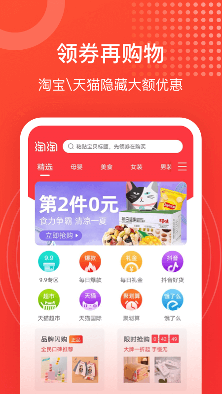 淘淘好物最新app下载_下载淘淘好物免费v1.9.1