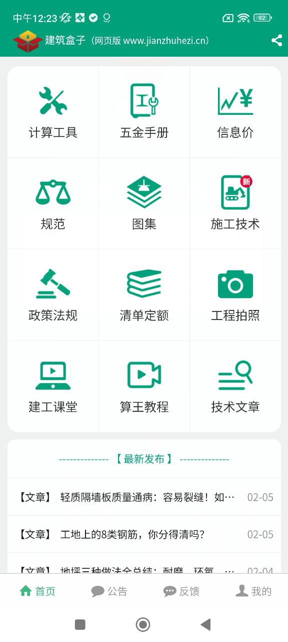 建筑盒子安卓软件最新版_建筑盒子软件下载appv4.00