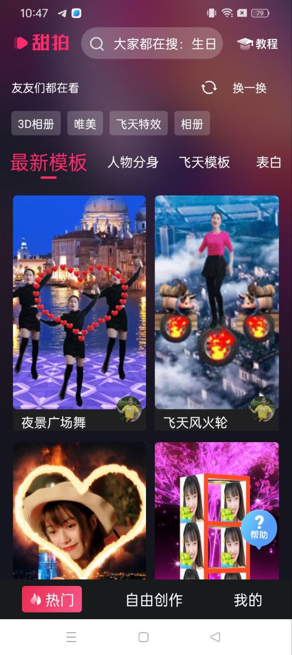 甜拍网页版本下载app_甜拍app网页版本下载v3.1.3