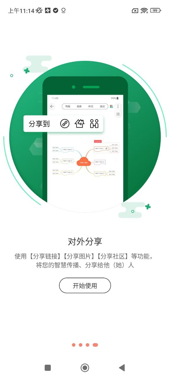 寻简思维导图安卓软件最新下载安装_寻简思维导图软件appv3.2.1