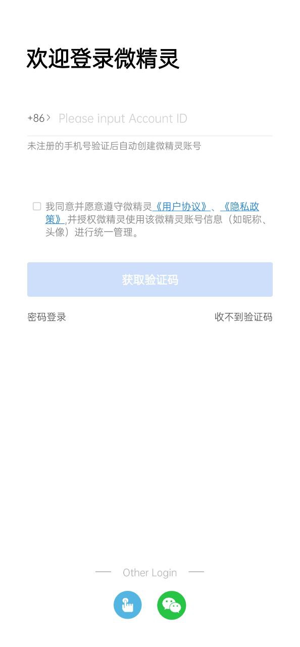 软件微精灵下载_app微精灵v3.2.8