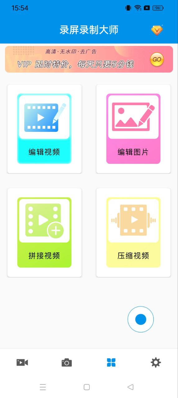 录屏录制大师正版下载app_录屏录制大师下载链接v1.6.2