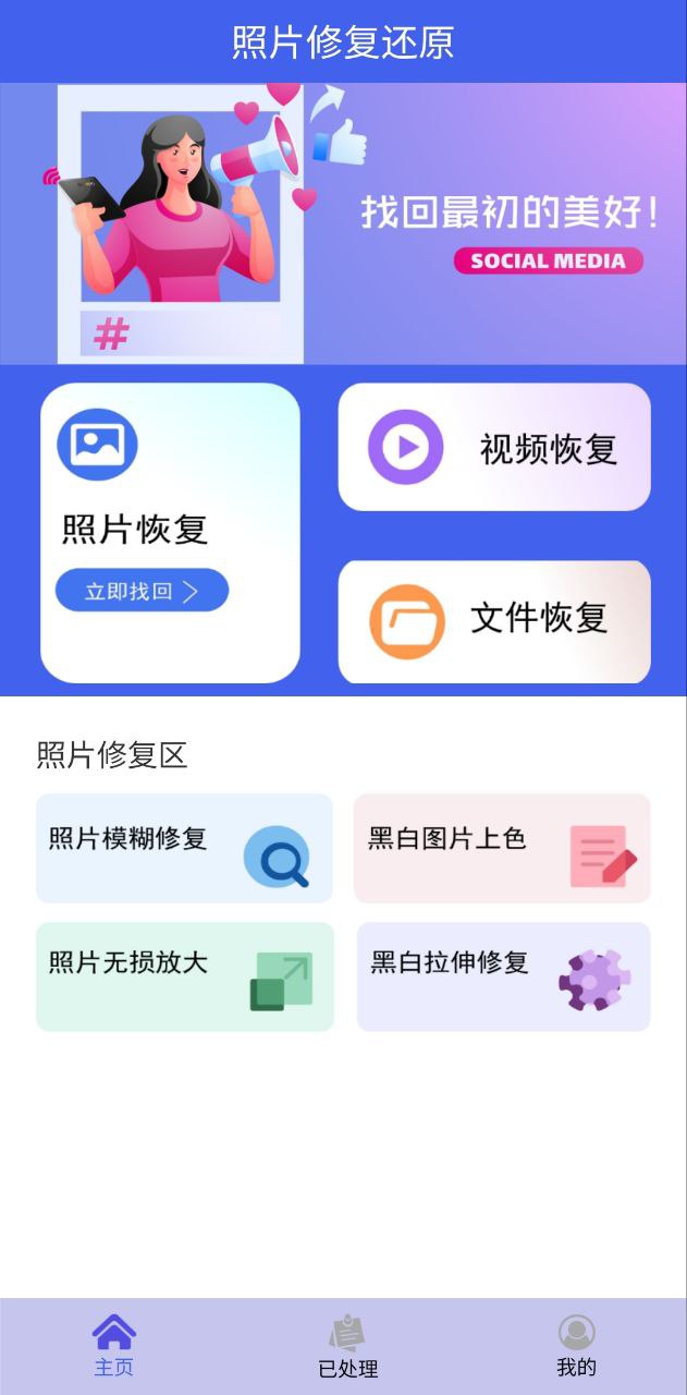 照片修复还原手机安卓_照片修复还原手机appv1.2.2