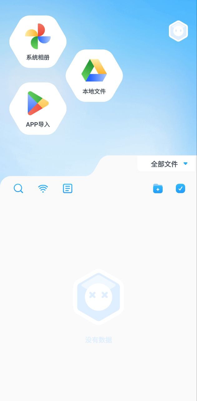 解压全能王最新应用_下载解压全能王应用旧版v2.0.3