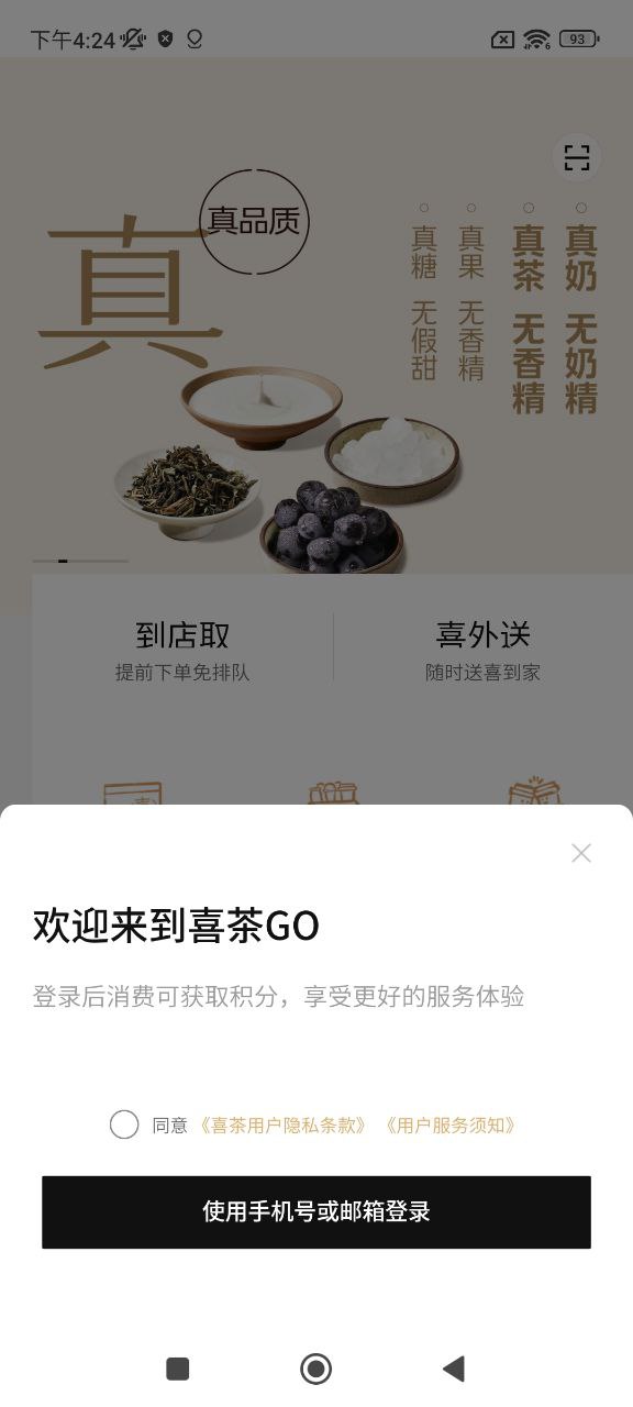 喜茶GOAndroid版_喜茶GO下载最新版本v3.7.5