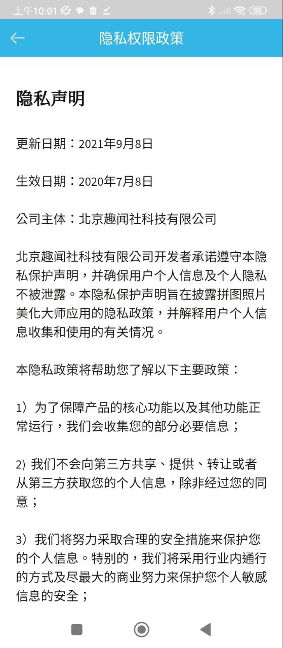 拼图修图照片美化最新安卓永久免费版_下载拼图修图照片美化应用v1.0.5