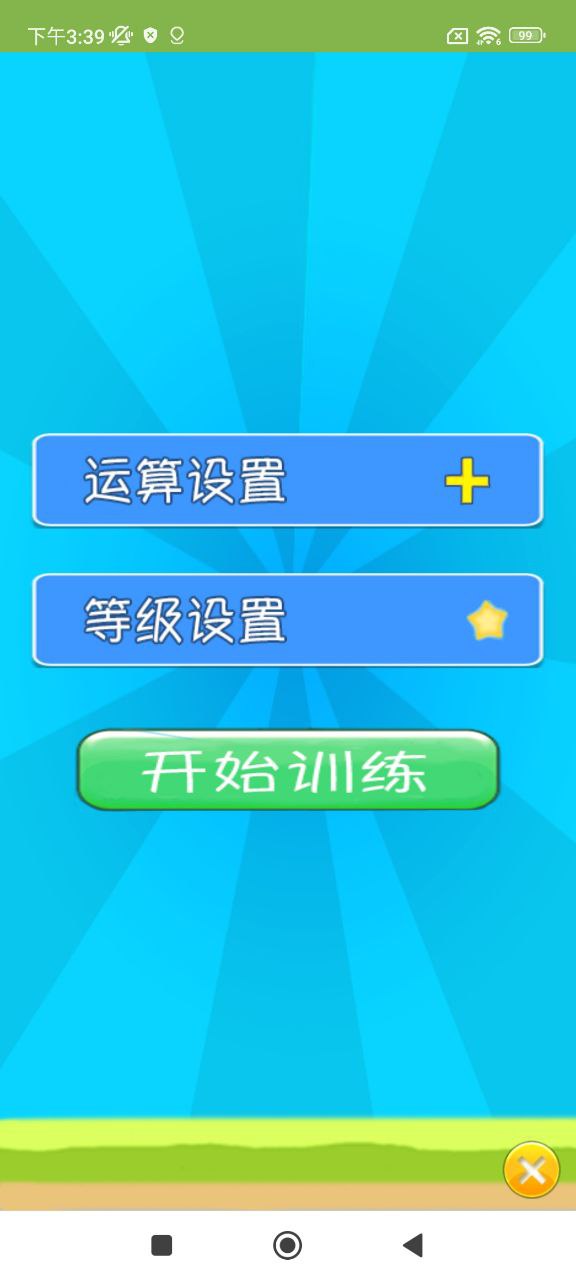 儿童宝宝数学练习网页版本下载app_儿童宝宝数学练习app网页版本下载v1.046