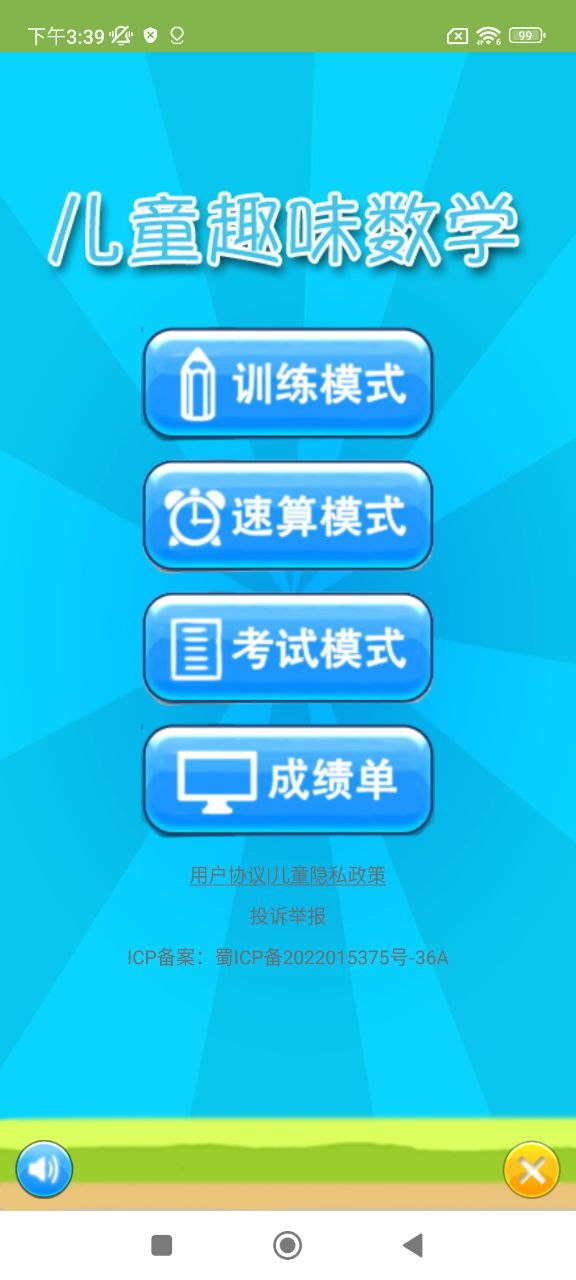 儿童宝宝数学练习网页版本下载app_儿童宝宝数学练习app网页版本下载v1.046