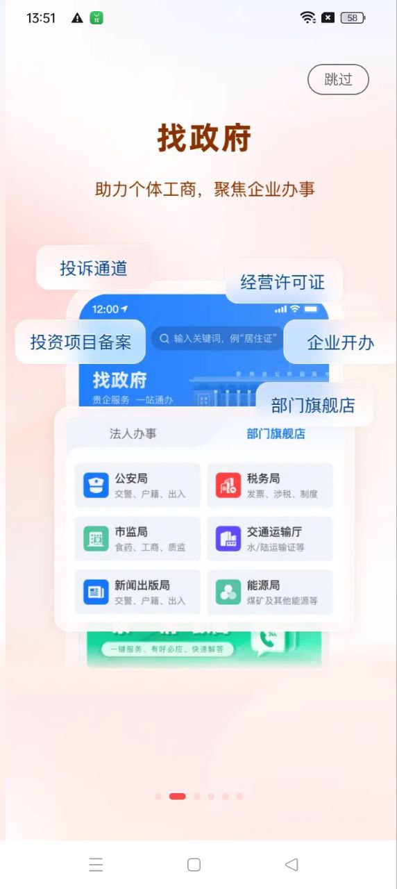 贵商易app2024下载_贵商易安卓软件最新下载安装v2.8.3