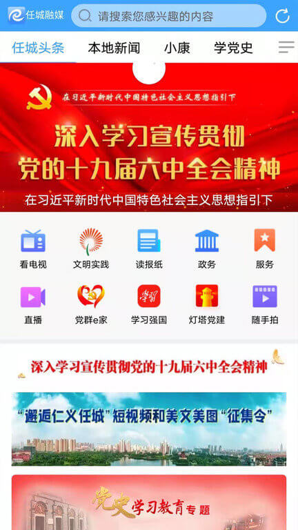 任城融媒体中心app下载免费_任城融媒体中心平台appv2.0.11