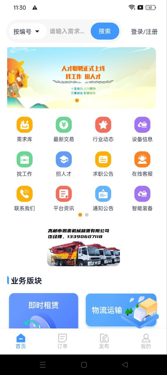 即时租赁app下载2024_即时租赁安卓软件最新版v3.3.1