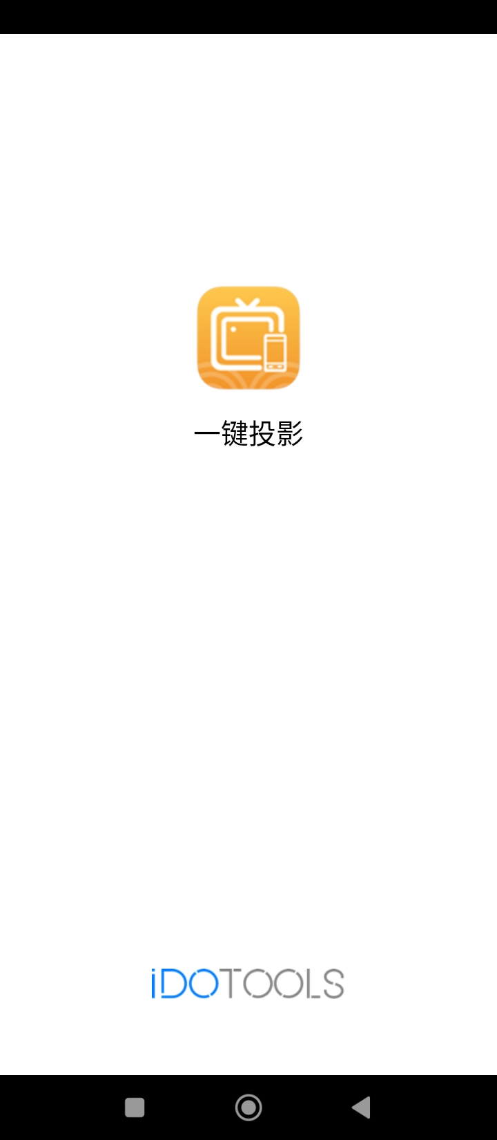 一键投影app下载安装最新版本_一键投影应用纯净版v1.7.8