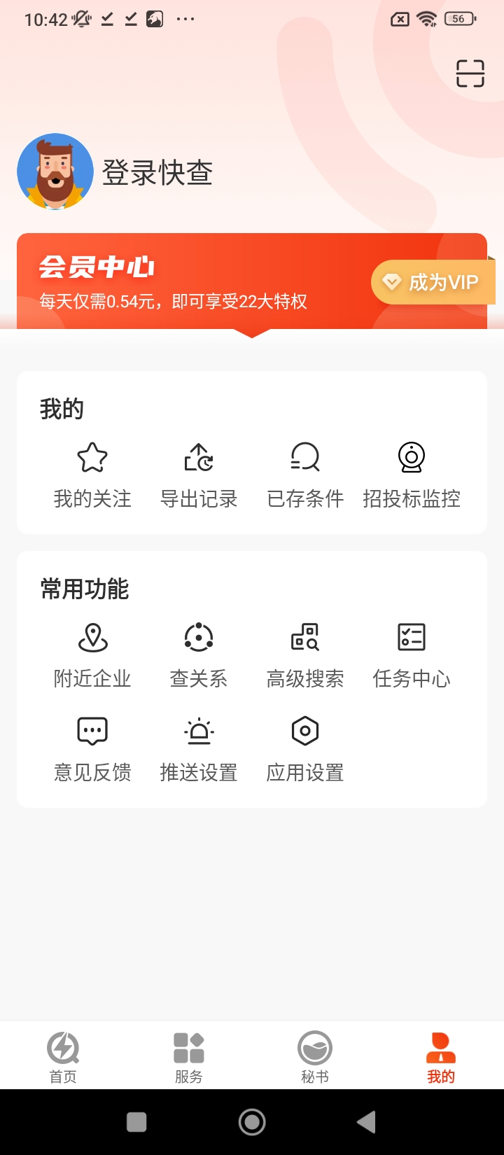 快查手机版_快查客户端手机版下载v7.0.6