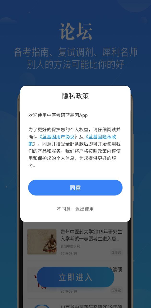 蓝基因中医考研app下载免费_蓝基因中医考研平台appv2.3.1