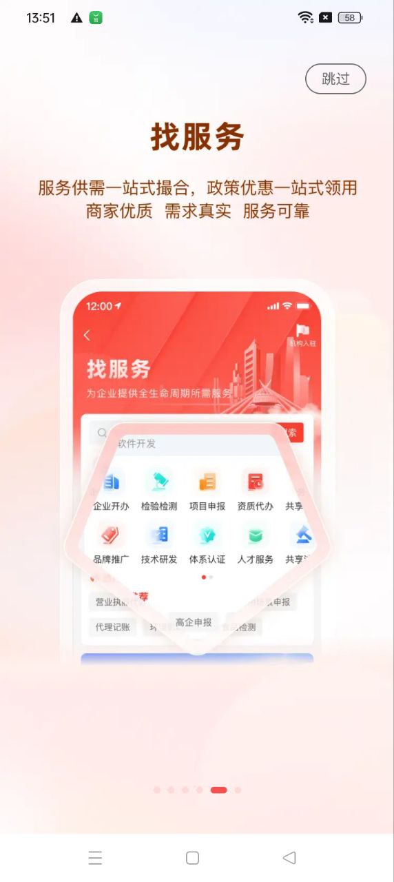 贵商易app2024下载_贵商易安卓软件最新下载安装v2.8.3