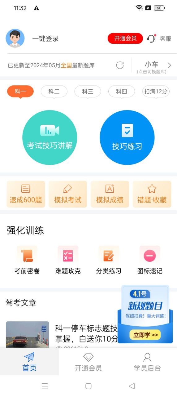 安行驾考app下载安装最新版_安行驾考应用安卓版下载v3.0.11