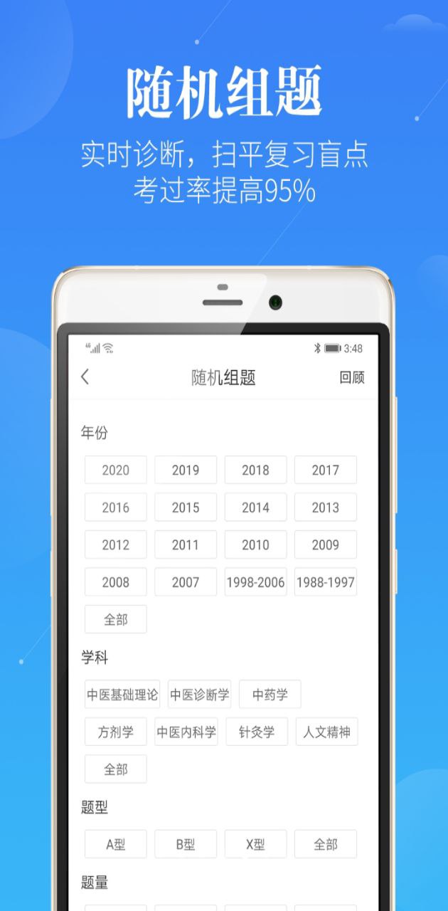 蓝基因中医考研app下载免费_蓝基因中医考研平台appv2.3.1