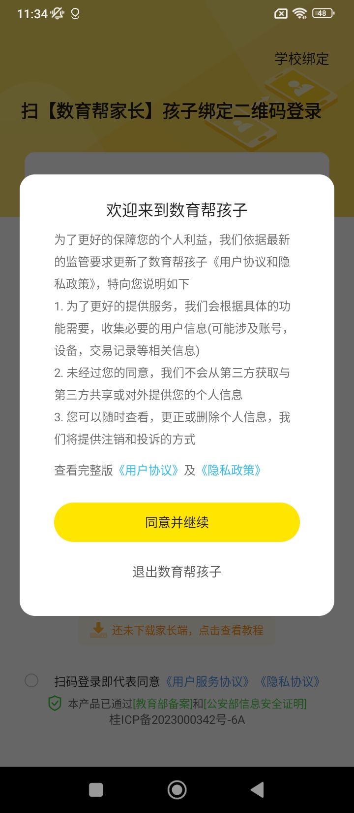 数育帮孩子app网站_数育帮孩子app开户网站v4.2.7