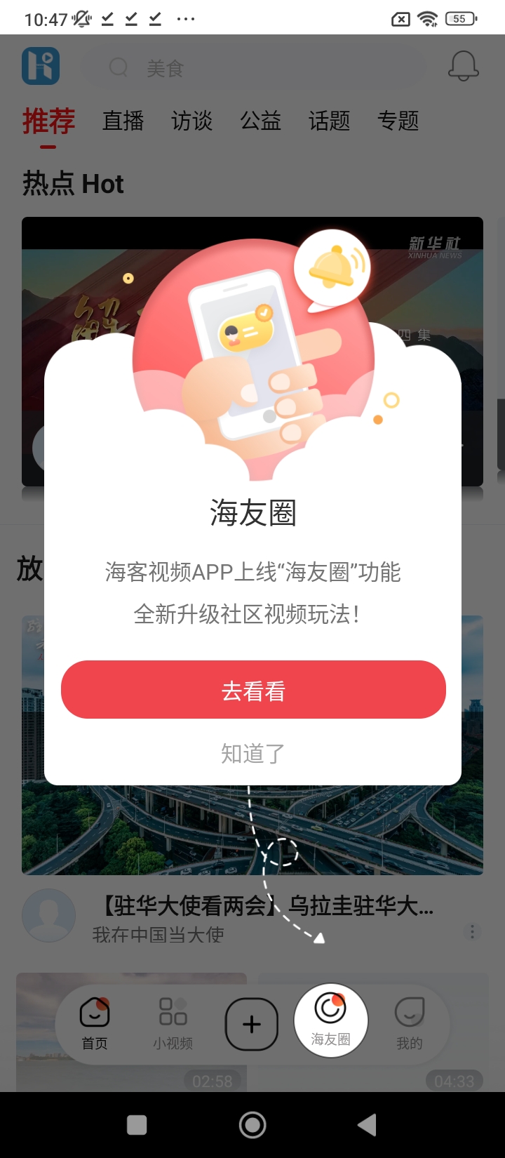 海客视频app下载免费下载_海客视频平台app纯净版v4.0.20