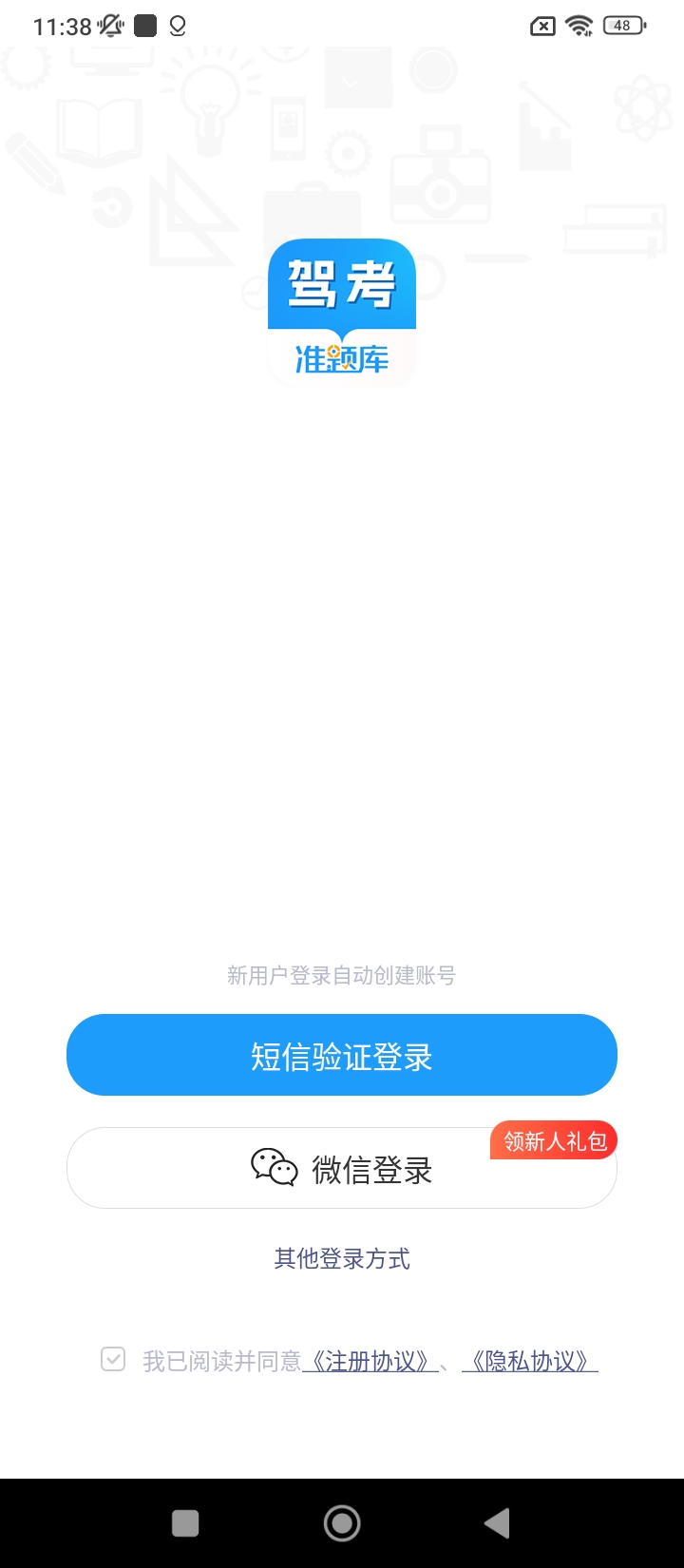 驾考准题库app_驾考准题库安卓软件免费版v5.20