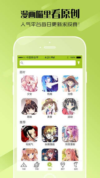 漫画喵app下载_漫画喵安卓软件最新安装v1.6.00