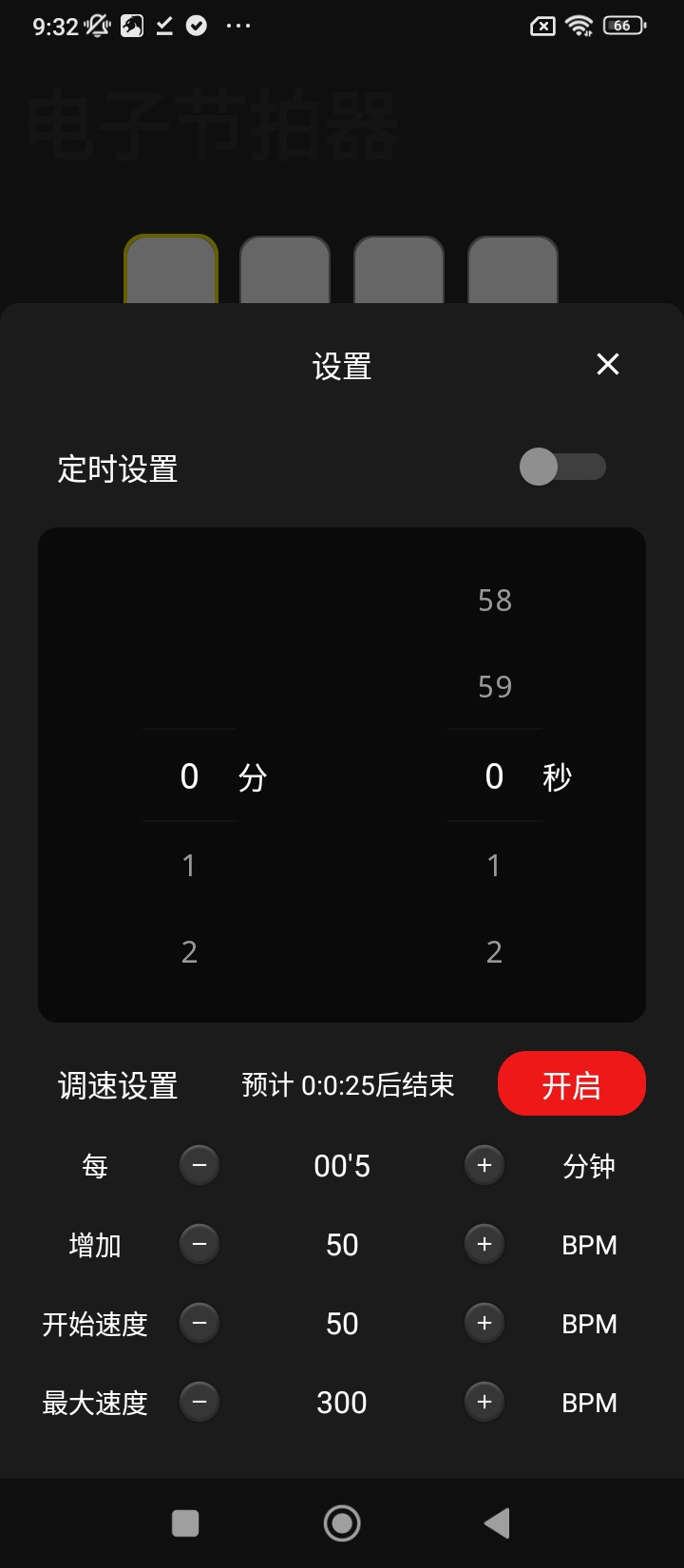 电子节拍器app下载2024_电子节拍器安卓软件最新版v121