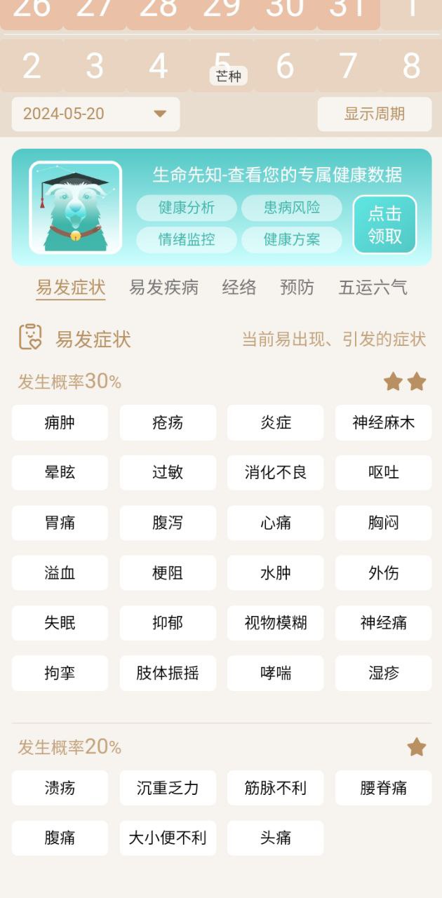 先知日历app下载免费下载_先知日历平台app纯净版v1.0.0.3