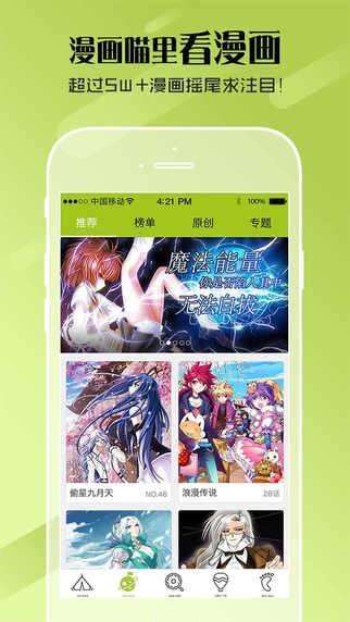 漫画喵app下载_漫画喵安卓软件最新安装v1.6.00